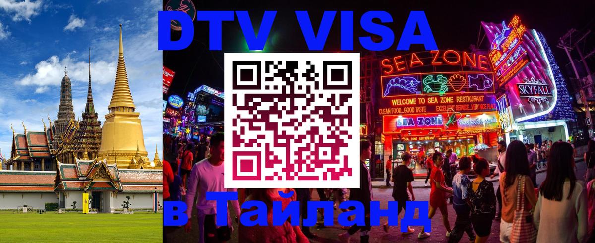 Цены на DTV визу в Таиланд — пакеты услуг, достаточно даже паспорта - Иерусалим 
